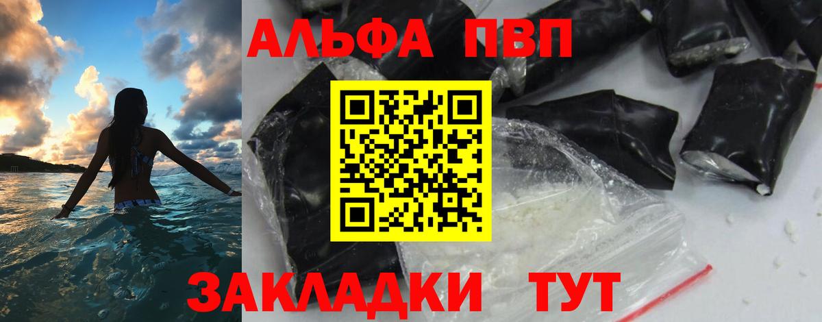 APVP  A PVP мука  Вход с VPN  Советск 