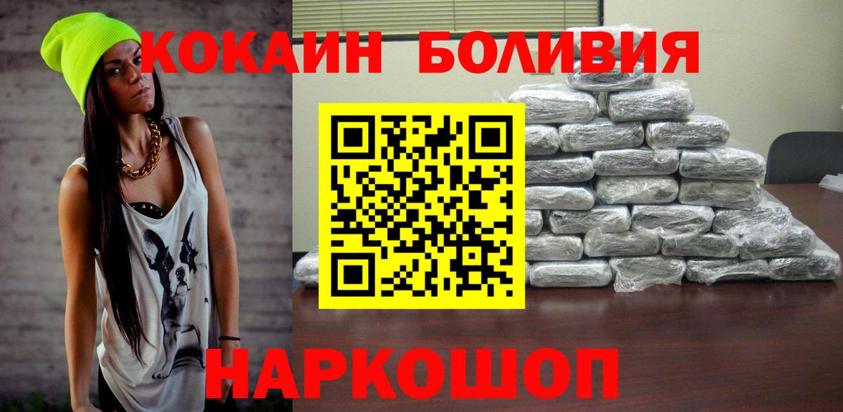КОКАИН Fish Scale  КОКАИН Эквадор  Вход с VPN  Советск 