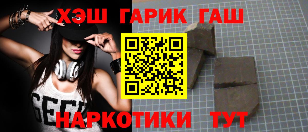 Советск  ГАШ  Вход с VPN  Гашиш убойный 