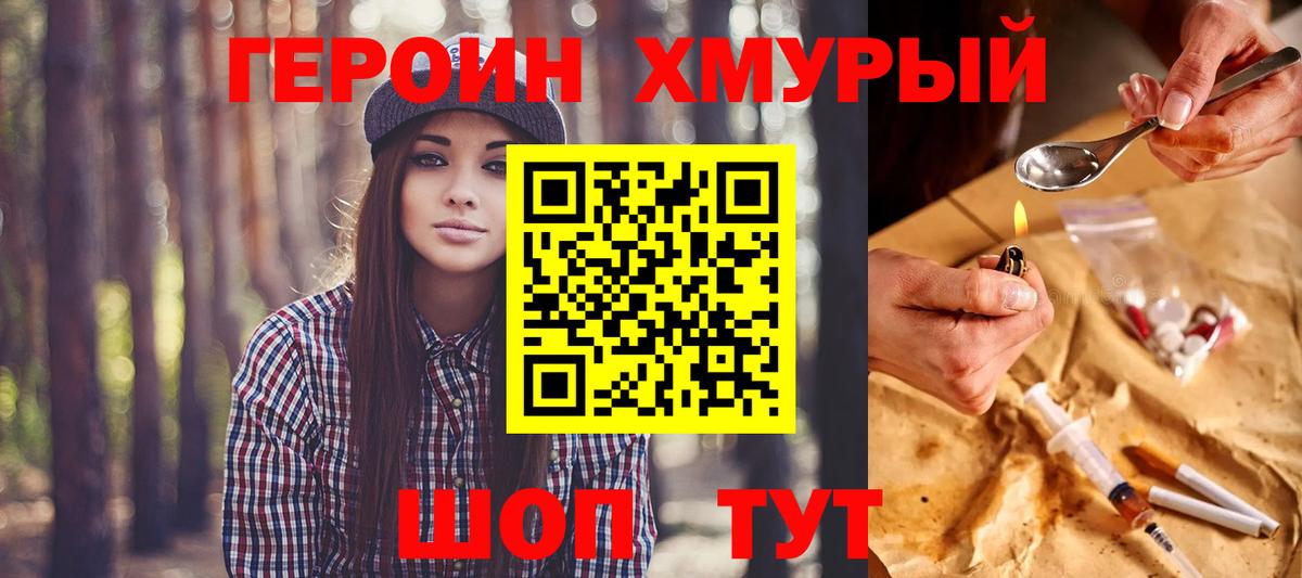 Советск  Героин Heroin  Вход с VPN 