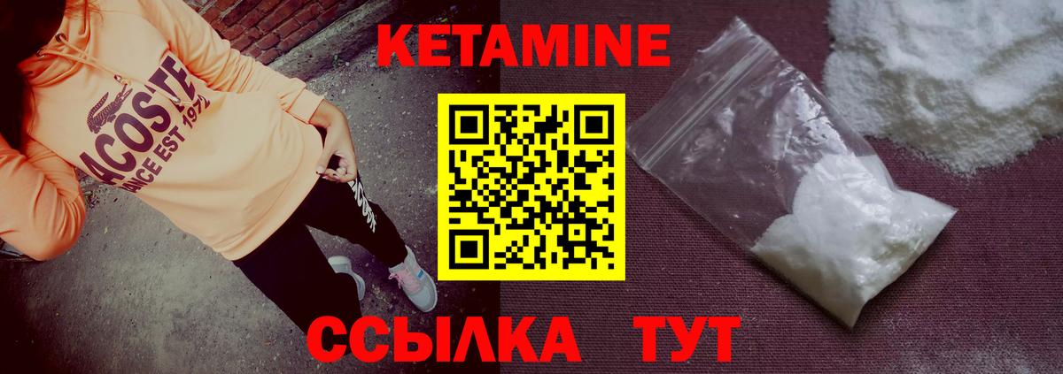 КЕТАМИН ketamine Советск