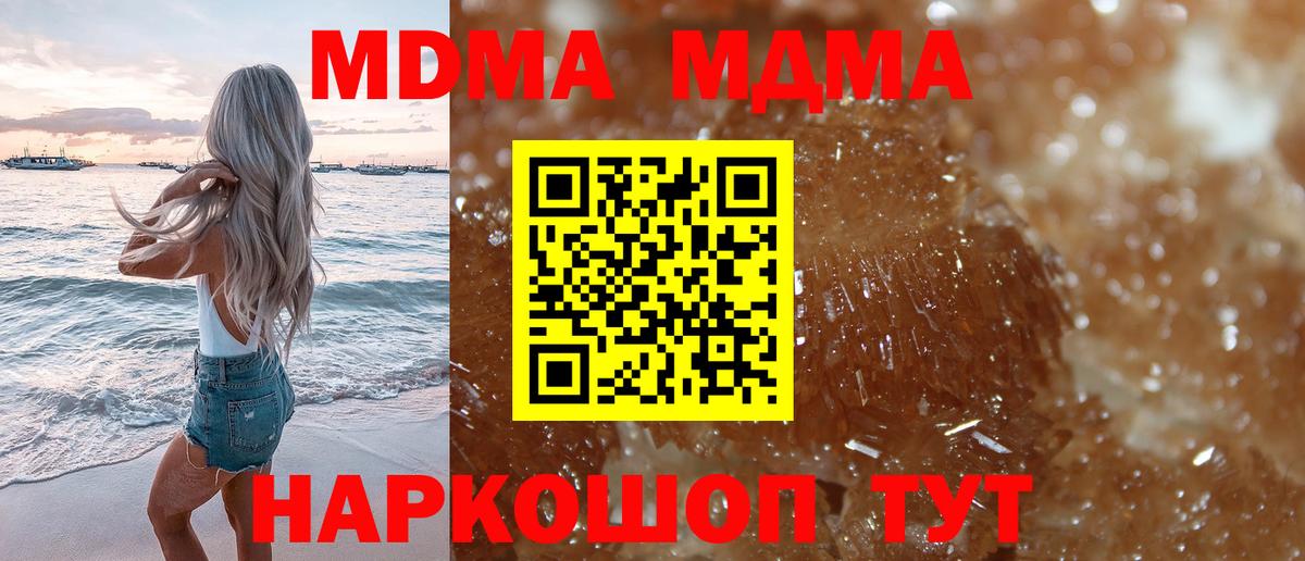 МДМА crystal Советск