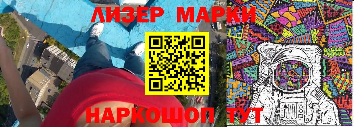 Марки NBOMe 1500мкг Советск